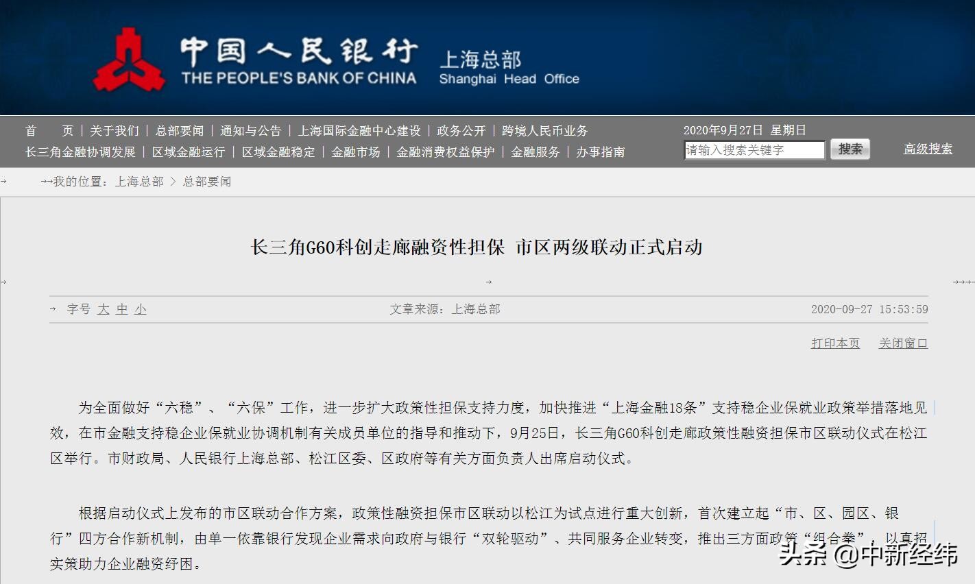 上海：适时推出“创业贷”“外贸贷”等专项金融产品